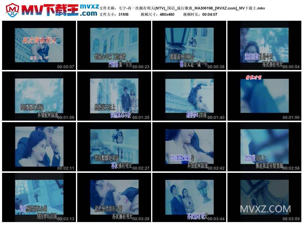 毛宁-再一次拥有明天(MTV)_国语_流行歌曲_MA306198